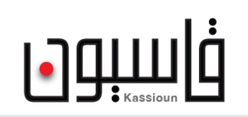 موجز قاسيون