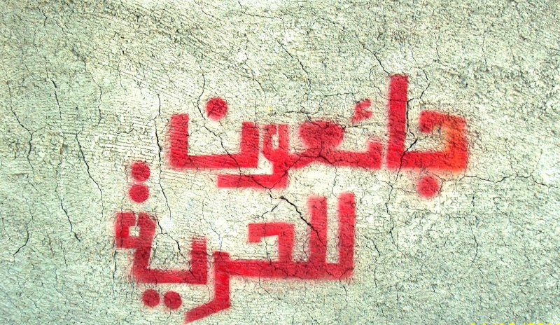 شمس الحرية تشرق من الغرب