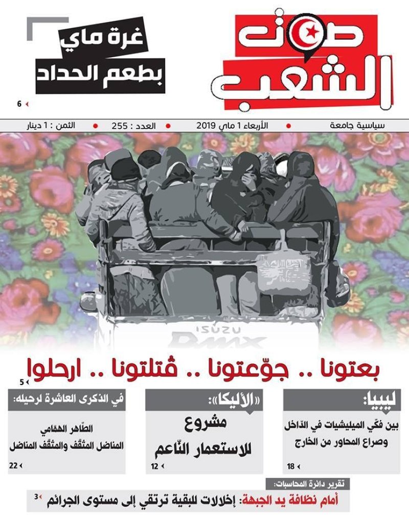 عودة «صوت الشعب» التونسية