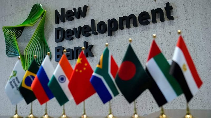 بنك التنمية الجديد وعقبات تجاوز المؤسسات الغربية